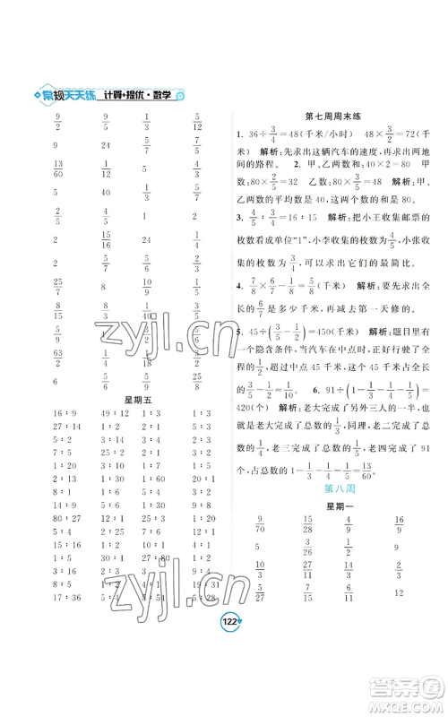 开明出版社2022常规天天练计算+提优六年级上册数学苏教版参考答案