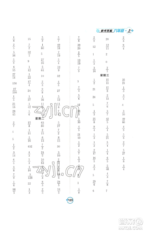 开明出版社2022常规天天练计算+提优六年级上册数学苏教版参考答案