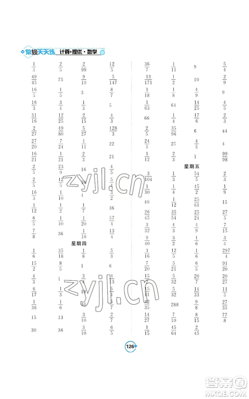 开明出版社2022常规天天练计算+提优六年级上册数学苏教版参考答案