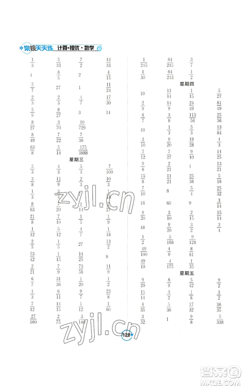 开明出版社2022常规天天练计算+提优六年级上册数学苏教版参考答案