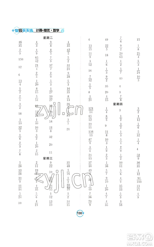 开明出版社2022常规天天练计算+提优六年级上册数学苏教版参考答案