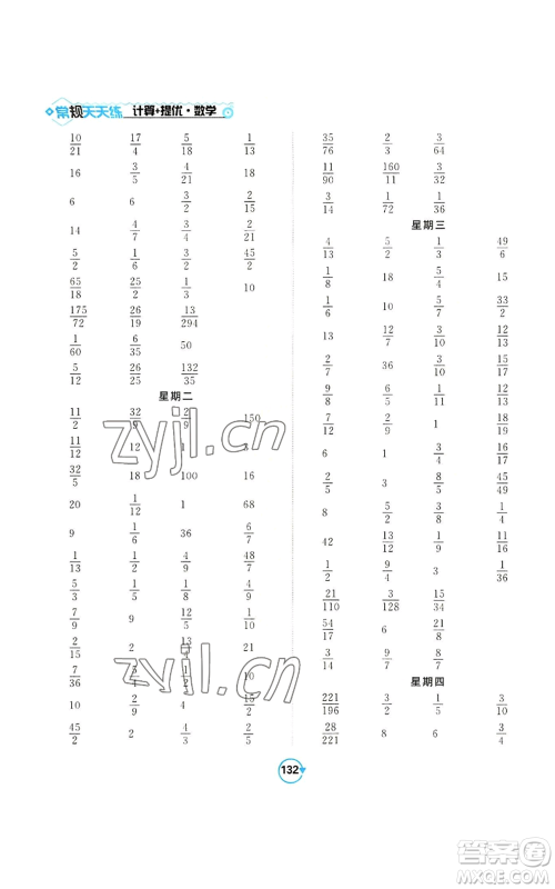 开明出版社2022常规天天练计算+提优六年级上册数学苏教版参考答案