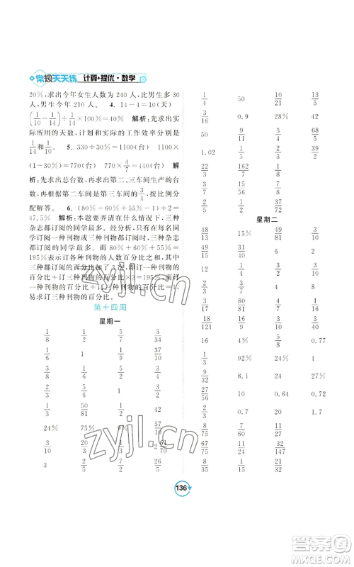 开明出版社2022常规天天练计算+提优六年级上册数学苏教版参考答案