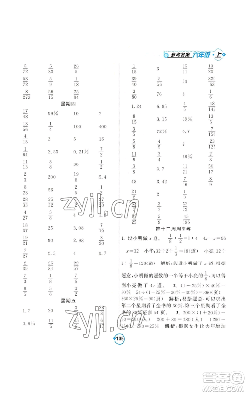 开明出版社2022常规天天练计算+提优六年级上册数学苏教版参考答案
