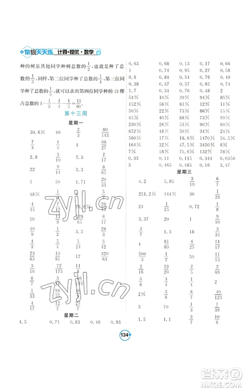 开明出版社2022常规天天练计算+提优六年级上册数学苏教版参考答案