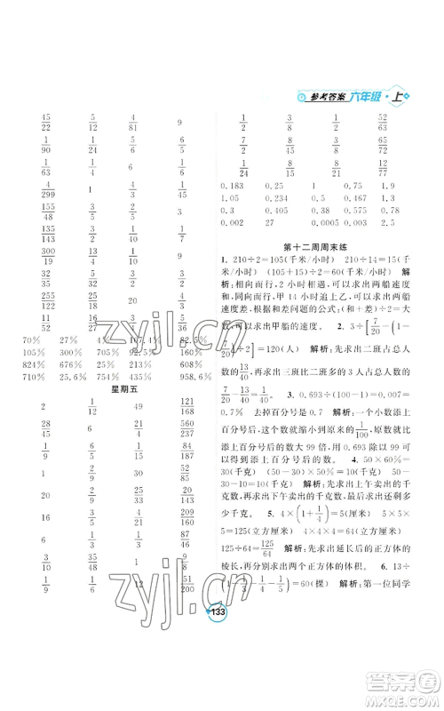 开明出版社2022常规天天练计算+提优六年级上册数学苏教版参考答案