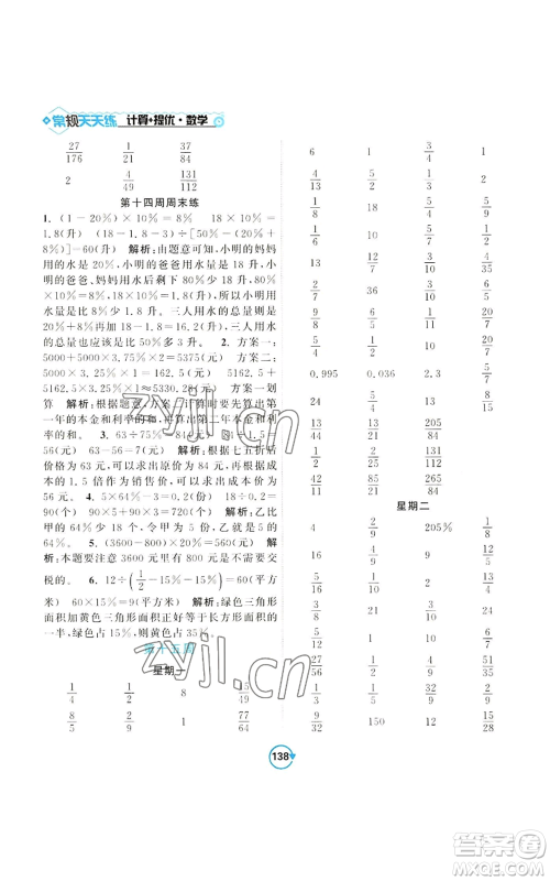 开明出版社2022常规天天练计算+提优六年级上册数学苏教版参考答案