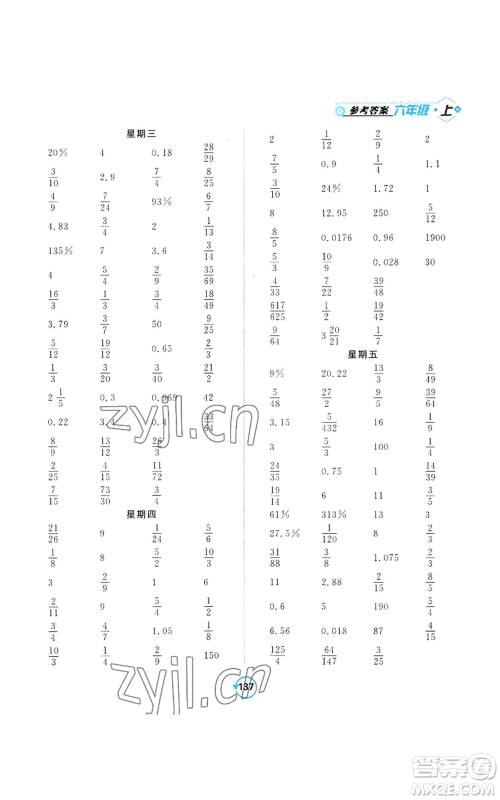 开明出版社2022常规天天练计算+提优六年级上册数学苏教版参考答案
