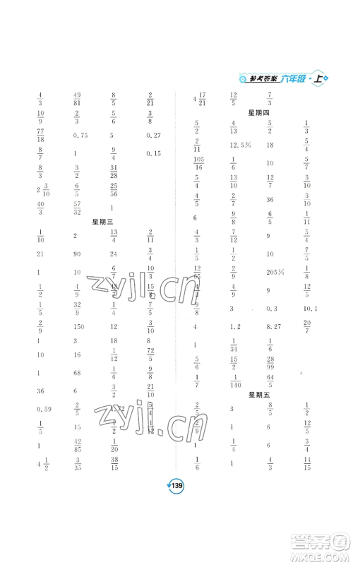 开明出版社2022常规天天练计算+提优六年级上册数学苏教版参考答案