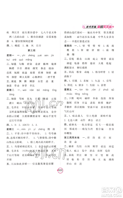 开明出版社2022常规天天练默写+积累六年级上册语文人教版参考答案