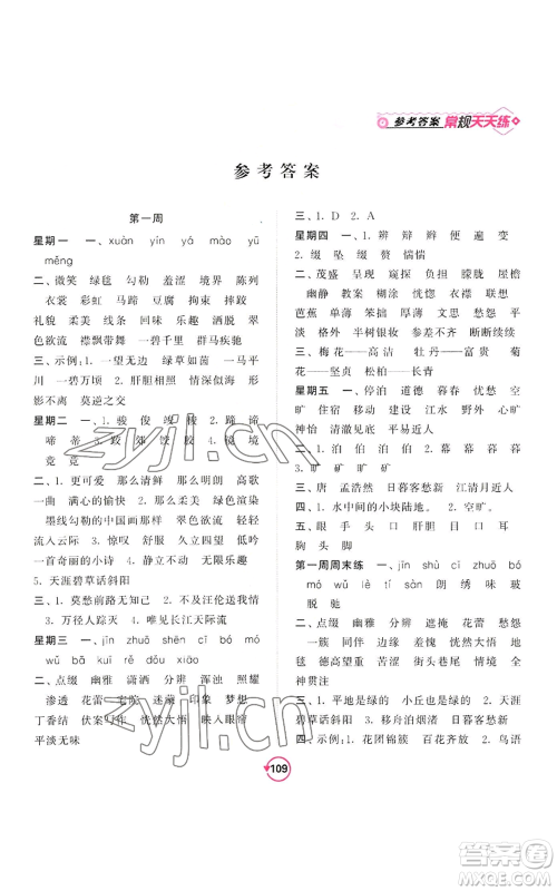 开明出版社2022常规天天练默写+积累六年级上册语文人教版参考答案