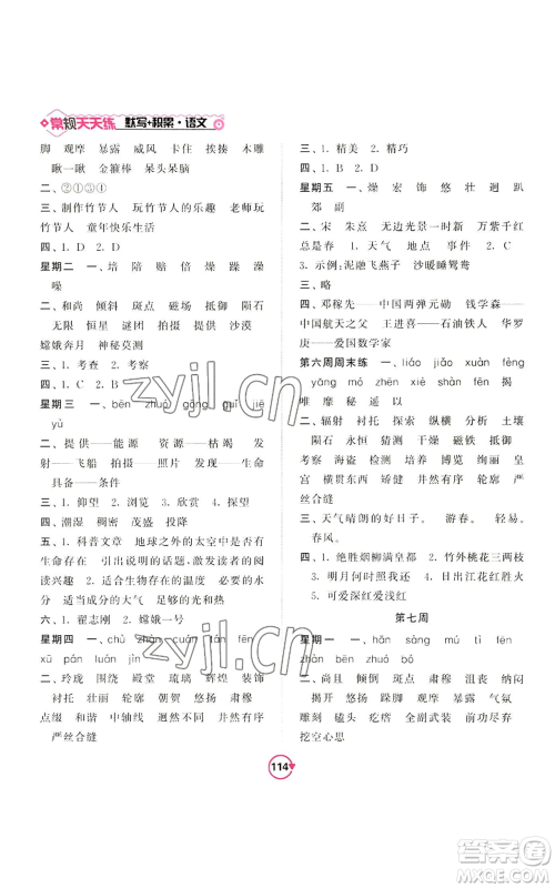 开明出版社2022常规天天练默写+积累六年级上册语文人教版参考答案