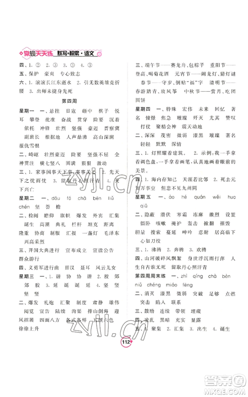 开明出版社2022常规天天练默写+积累六年级上册语文人教版参考答案