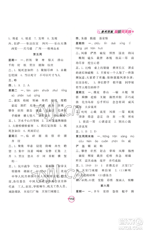 开明出版社2022常规天天练默写+积累六年级上册语文人教版参考答案