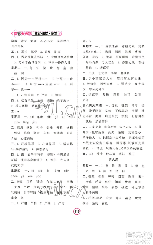 开明出版社2022常规天天练默写+积累六年级上册语文人教版参考答案