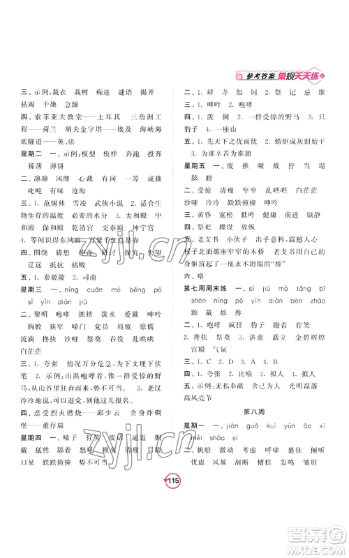 开明出版社2022常规天天练默写+积累六年级上册语文人教版参考答案