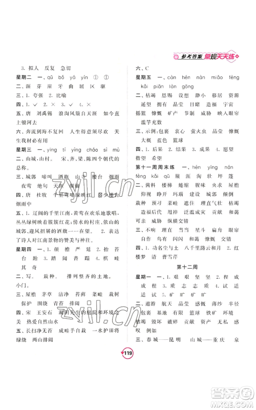 开明出版社2022常规天天练默写+积累六年级上册语文人教版参考答案