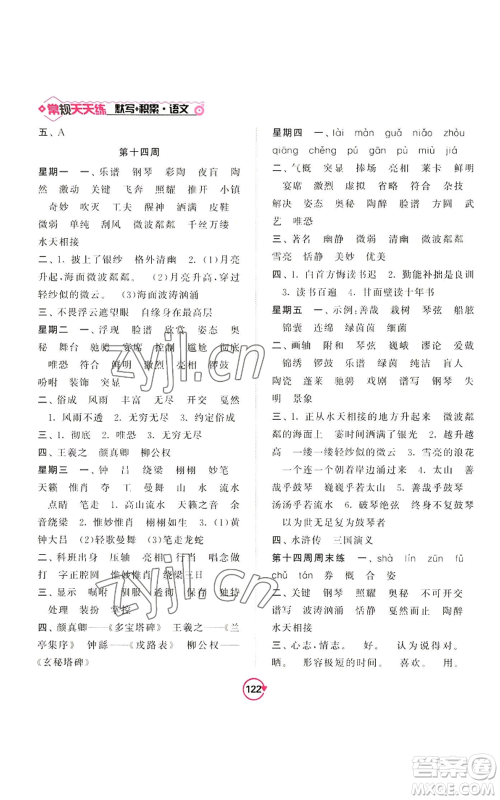 开明出版社2022常规天天练默写+积累六年级上册语文人教版参考答案