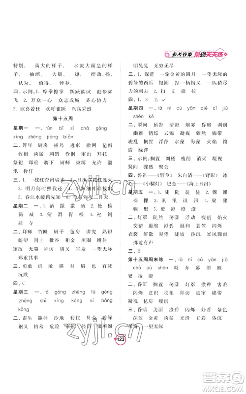 开明出版社2022常规天天练默写+积累六年级上册语文人教版参考答案