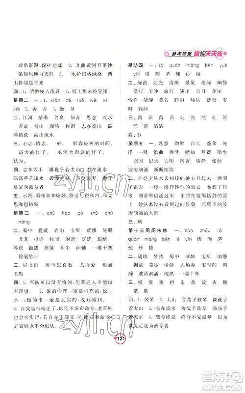 开明出版社2022常规天天练默写+积累六年级上册语文人教版参考答案