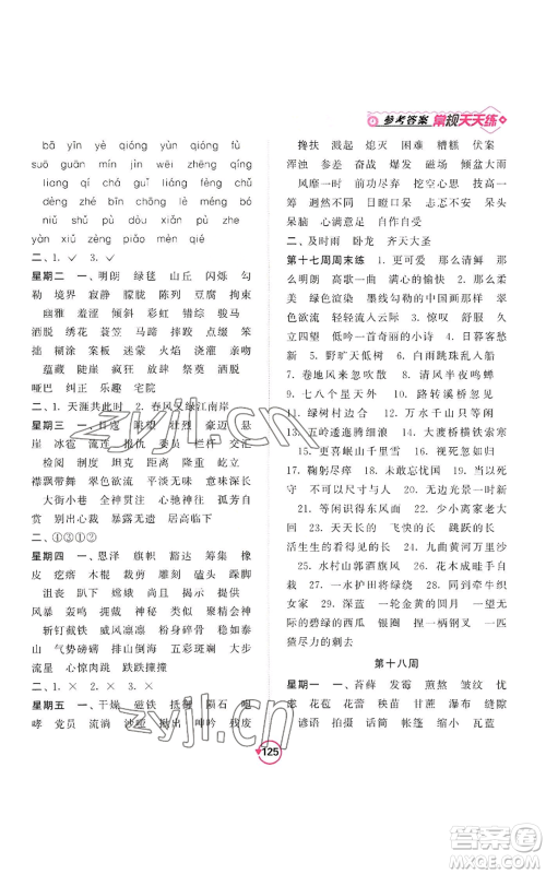 开明出版社2022常规天天练默写+积累六年级上册语文人教版参考答案