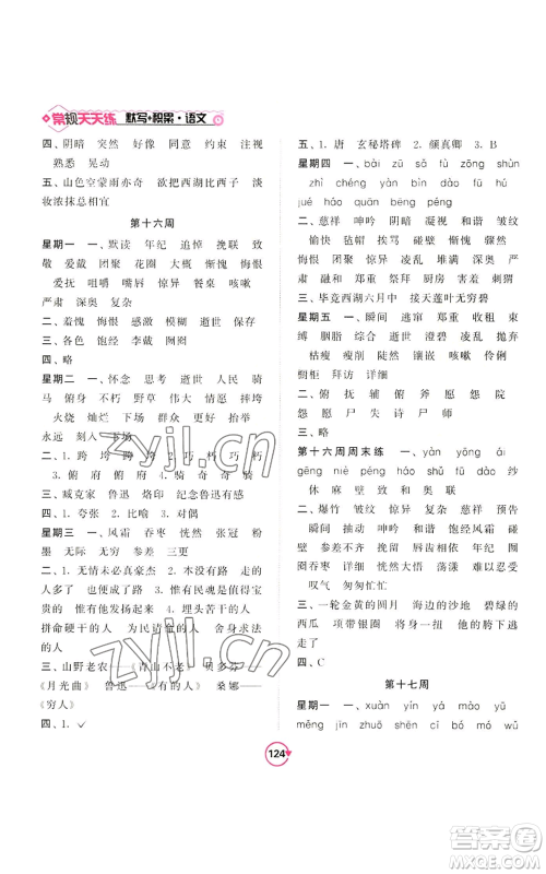 开明出版社2022常规天天练默写+积累六年级上册语文人教版参考答案