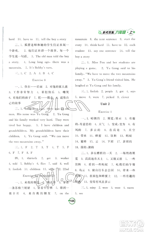 开明出版社2022常规天天练默写+积累六年级上册英语译林版参考答案