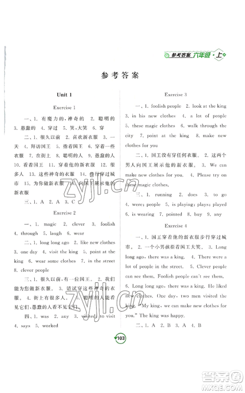 开明出版社2022常规天天练默写+积累六年级上册英语译林版参考答案