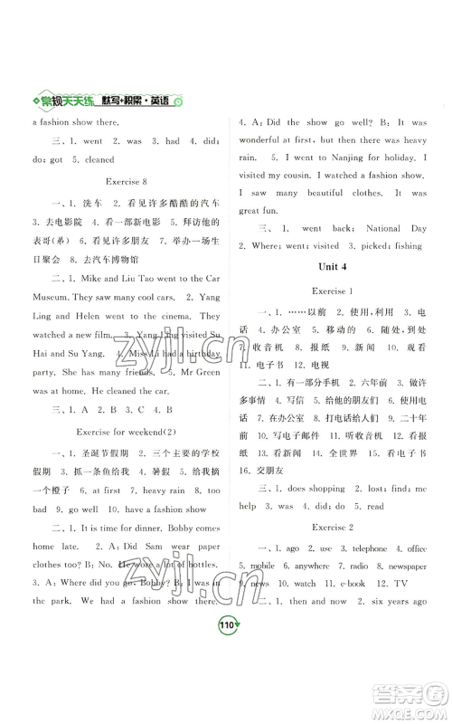 开明出版社2022常规天天练默写+积累六年级上册英语译林版参考答案