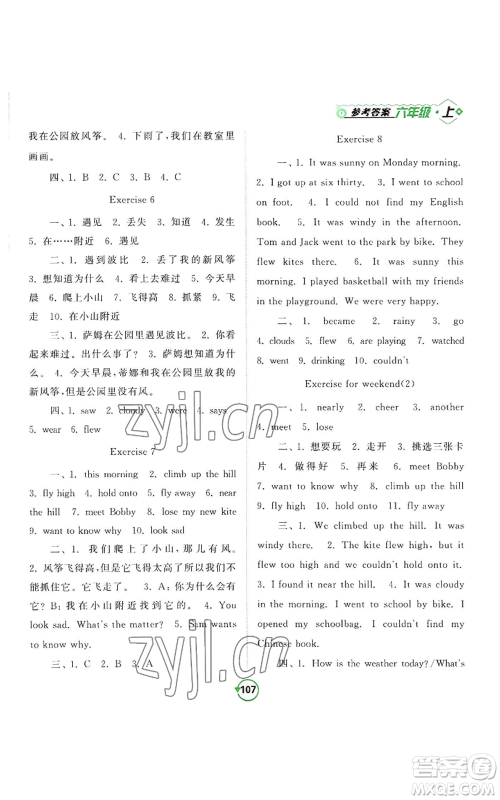 开明出版社2022常规天天练默写+积累六年级上册英语译林版参考答案