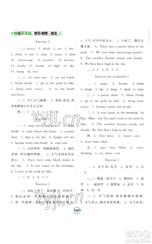 开明出版社2022常规天天练默写+积累六年级上册英语译林版参考答案