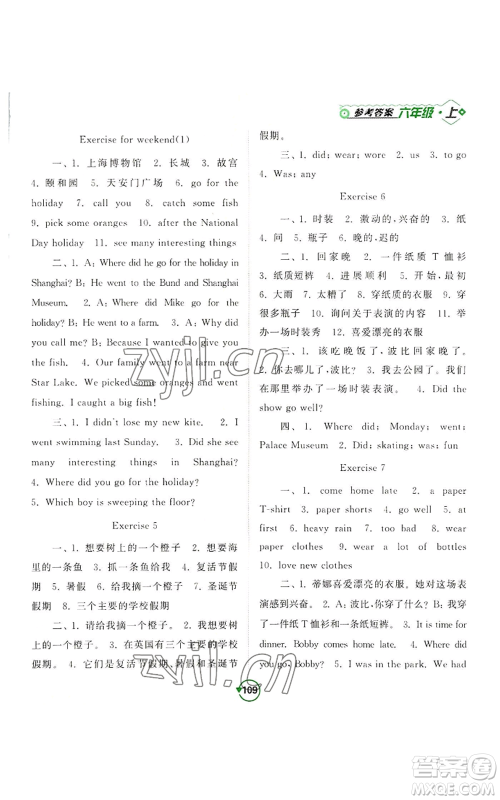 开明出版社2022常规天天练默写+积累六年级上册英语译林版参考答案