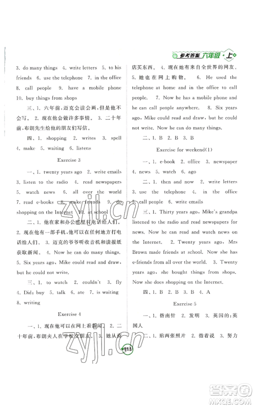 开明出版社2022常规天天练默写+积累六年级上册英语译林版参考答案