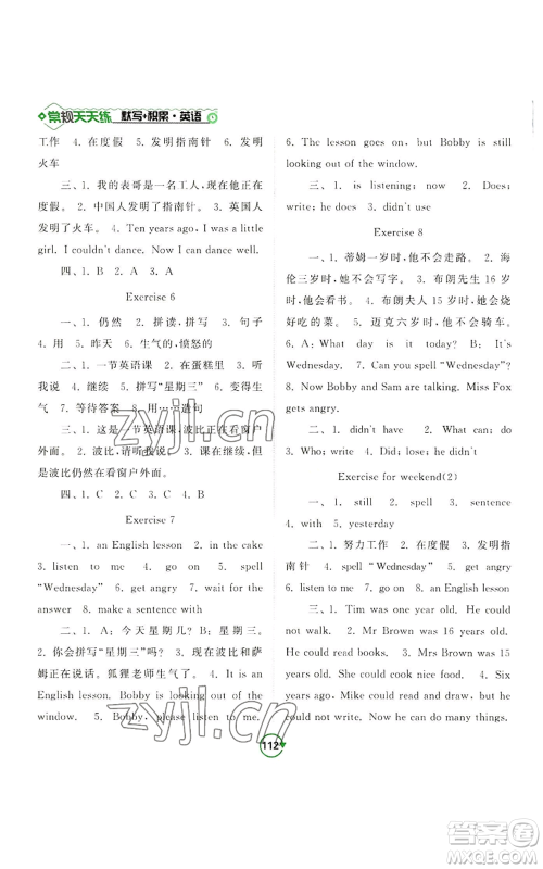 开明出版社2022常规天天练默写+积累六年级上册英语译林版参考答案