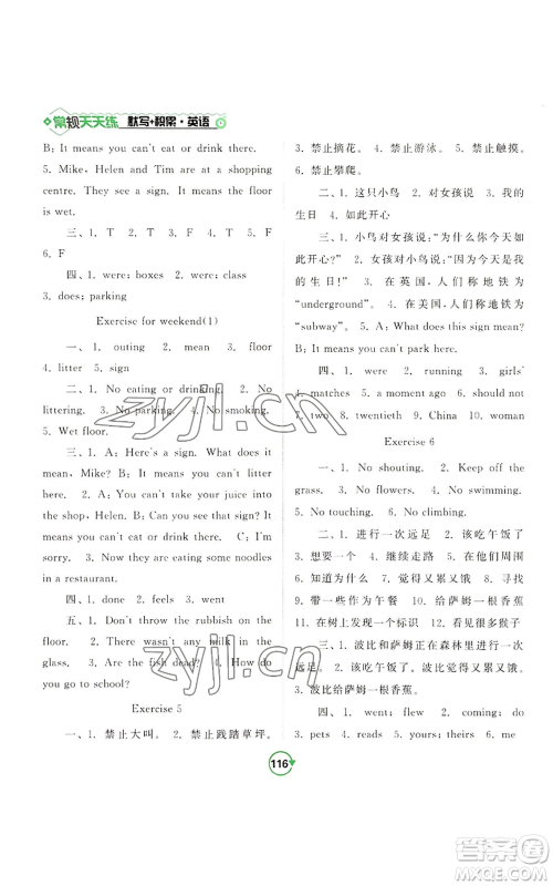 开明出版社2022常规天天练默写+积累六年级上册英语译林版参考答案