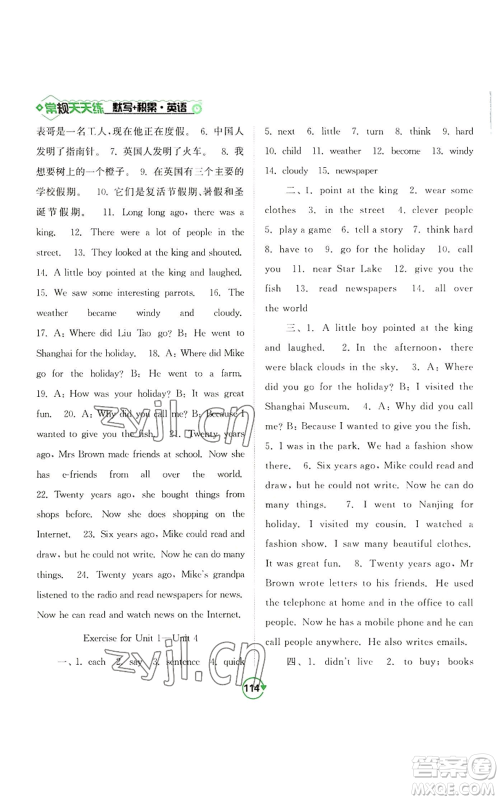 开明出版社2022常规天天练默写+积累六年级上册英语译林版参考答案