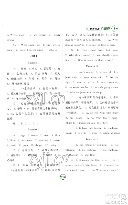 开明出版社2022常规天天练默写+积累六年级上册英语译林版参考答案