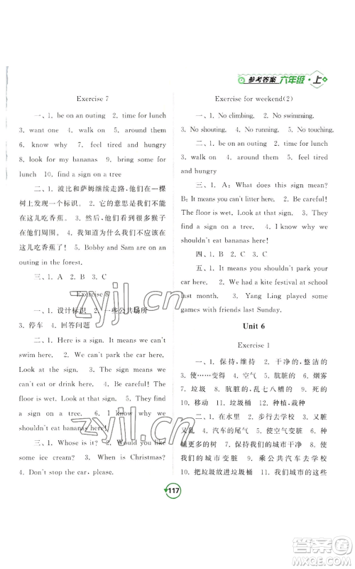 开明出版社2022常规天天练默写+积累六年级上册英语译林版参考答案