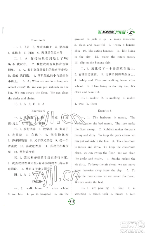 开明出版社2022常规天天练默写+积累六年级上册英语译林版参考答案