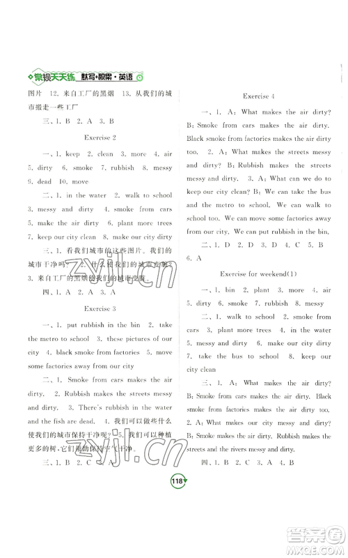 开明出版社2022常规天天练默写+积累六年级上册英语译林版参考答案