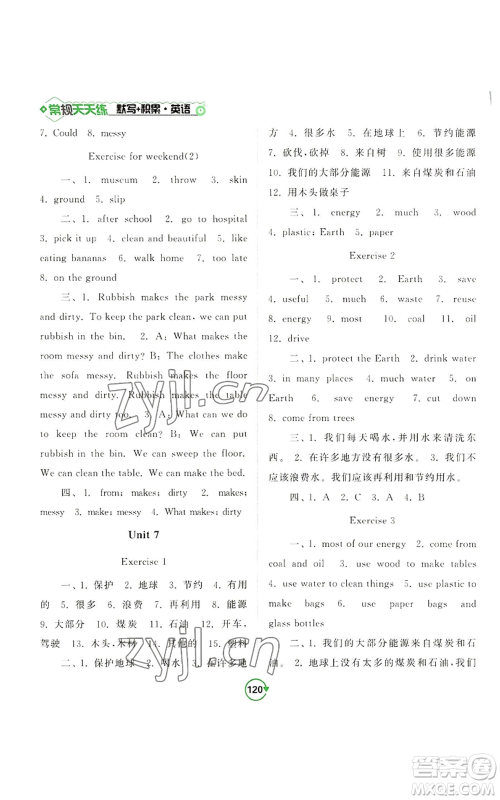 开明出版社2022常规天天练默写+积累六年级上册英语译林版参考答案