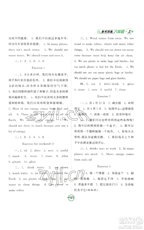 开明出版社2022常规天天练默写+积累六年级上册英语译林版参考答案