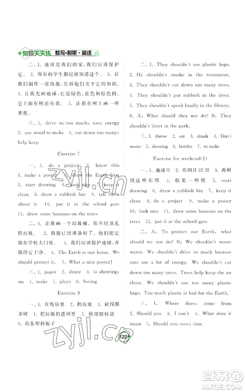 开明出版社2022常规天天练默写+积累六年级上册英语译林版参考答案