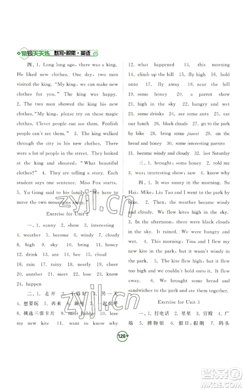 开明出版社2022常规天天练默写+积累六年级上册英语译林版参考答案