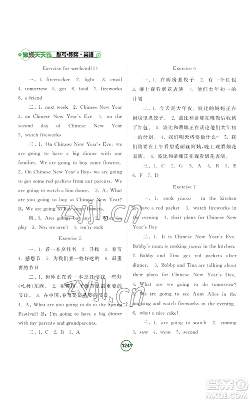 开明出版社2022常规天天练默写+积累六年级上册英语译林版参考答案