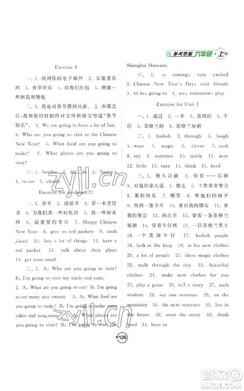 开明出版社2022常规天天练默写+积累六年级上册英语译林版参考答案