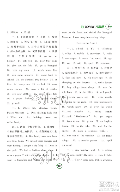 开明出版社2022常规天天练默写+积累六年级上册英语译林版参考答案