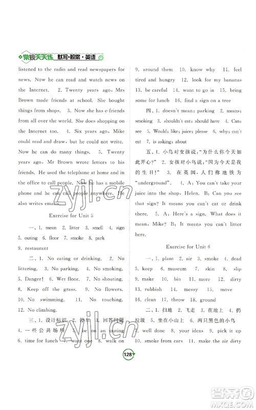 开明出版社2022常规天天练默写+积累六年级上册英语译林版参考答案