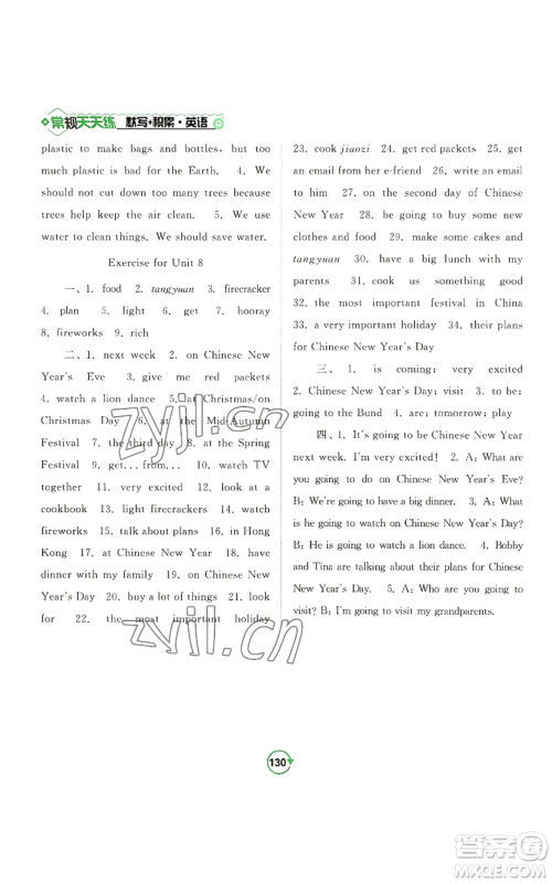 开明出版社2022常规天天练默写+积累六年级上册英语译林版参考答案