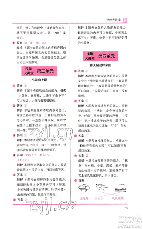 江苏凤凰文艺出版社2022木头马阅读力测评一年级上册语文人教版浙江专版参考答案 江苏凤凰文艺出版社2022木头马阅读力测评一年级上册语文人教版浙江专版参考答案